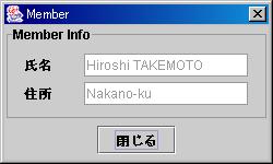 図 7.3.11.3 メンバー情報画面